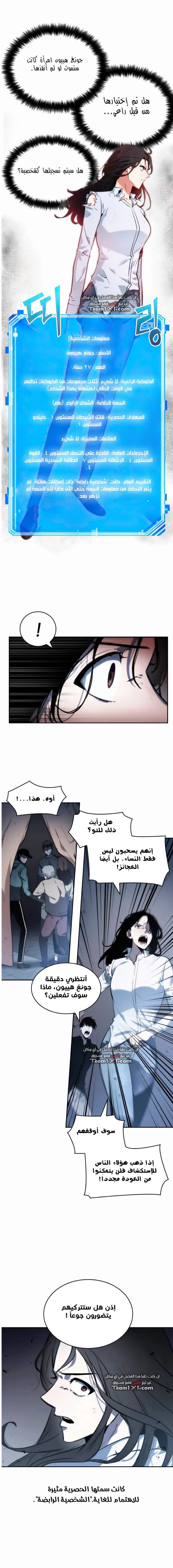 صفحة 17 — Omniscient Reader's Viewpoint الفصل 18