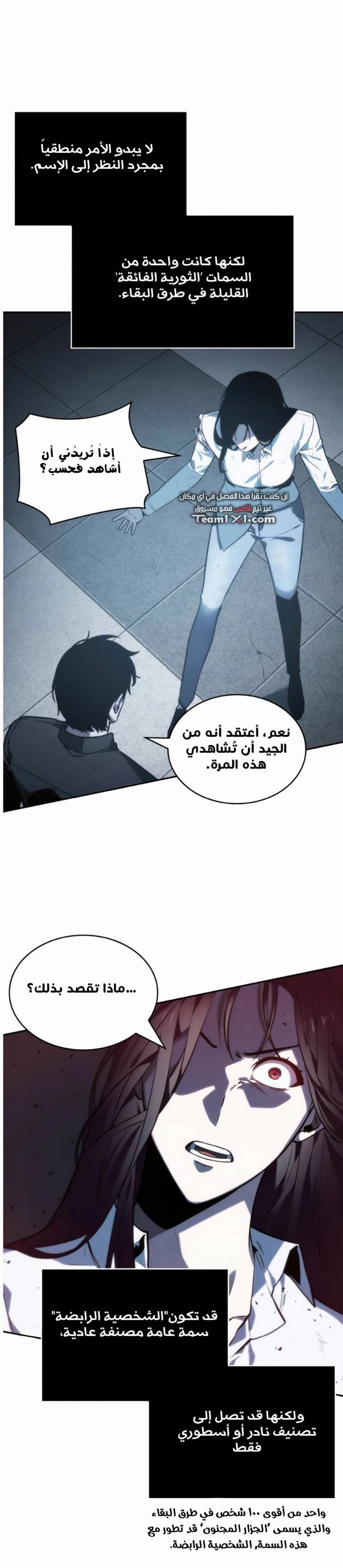 صفحة 18 — Omniscient Reader's Viewpoint الفصل 18