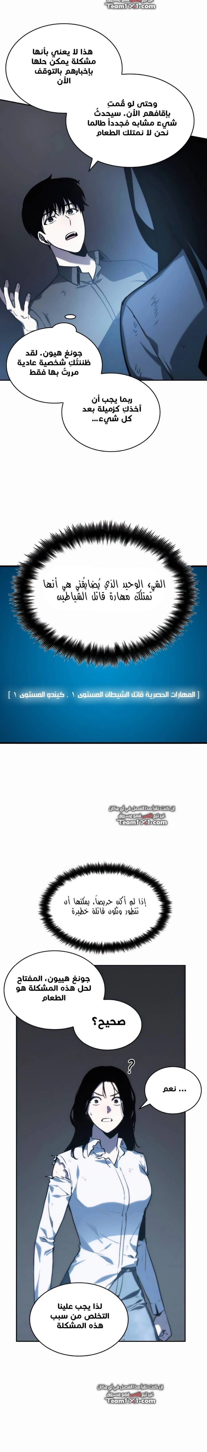 صفحة 19 — Omniscient Reader's Viewpoint الفصل 18