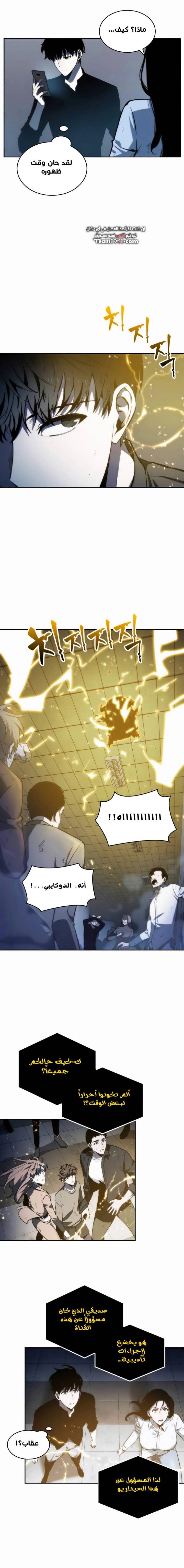 صفحة 20 — Omniscient Reader's Viewpoint الفصل 18