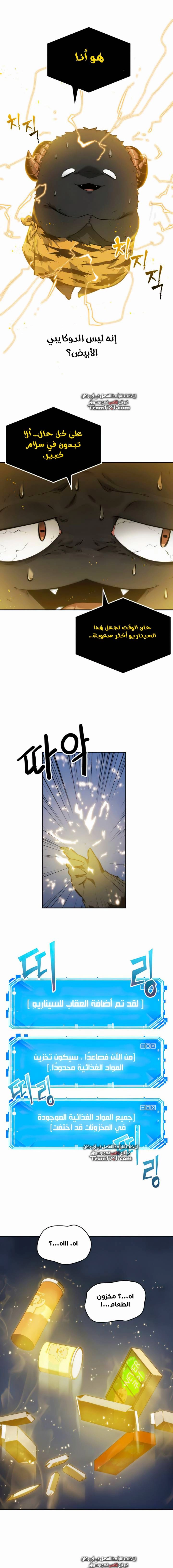 صفحة 21 — Omniscient Reader's Viewpoint الفصل 18