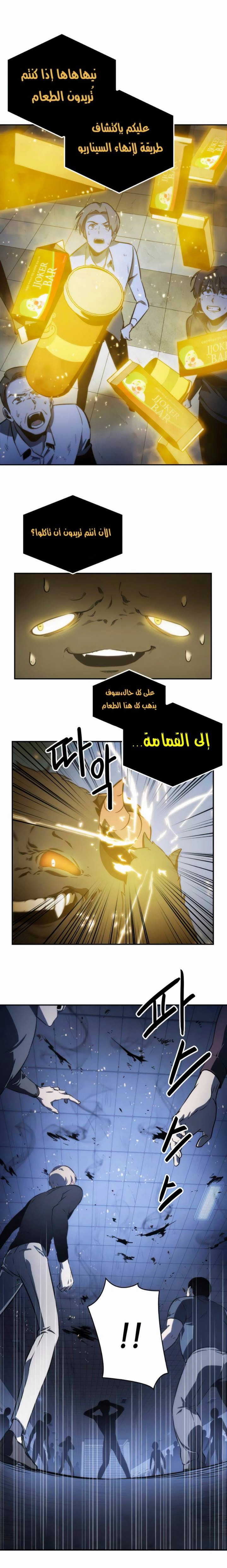 صفحة 22 — Omniscient Reader's Viewpoint الفصل 18