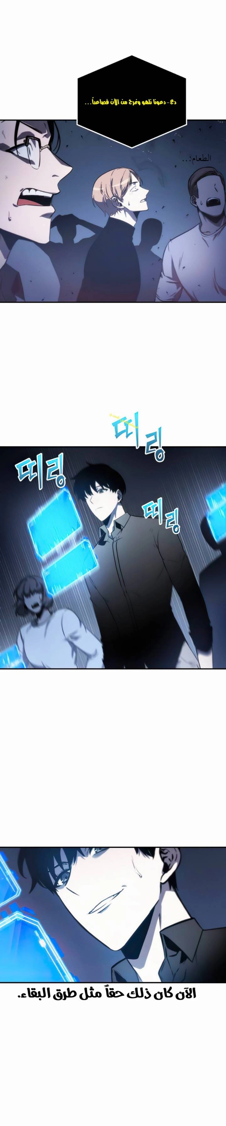 صفحة 23 — Omniscient Reader's Viewpoint الفصل 18