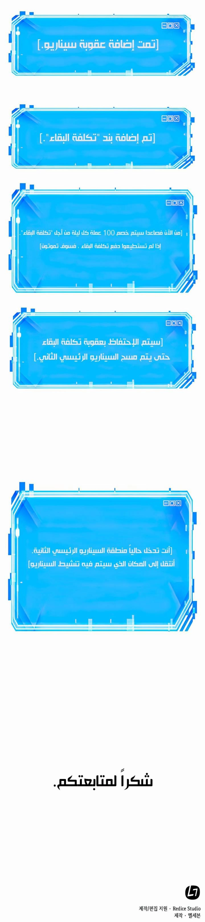 صفحة 24 — Omniscient Reader's Viewpoint الفصل 18