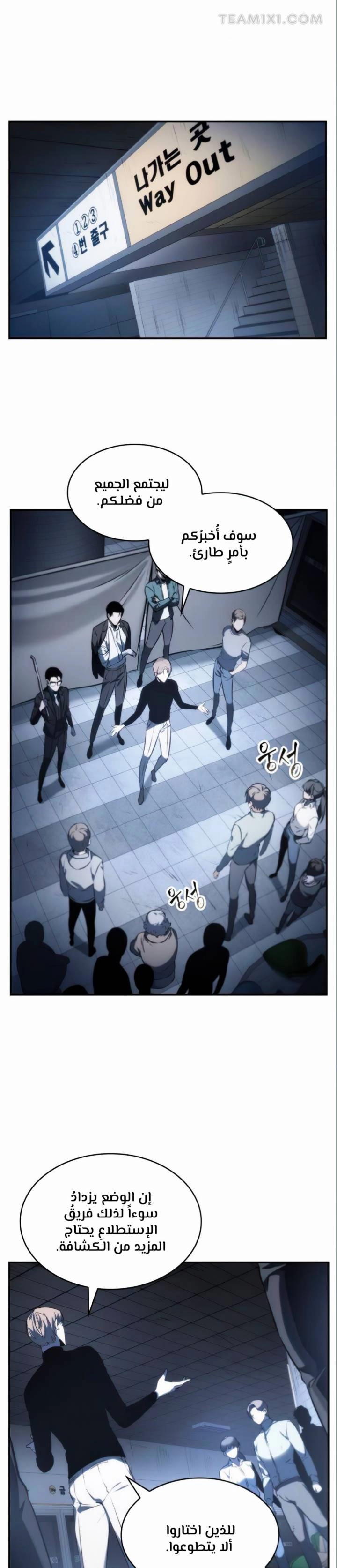 صفحة 2 — Omniscient Reader's Viewpoint الفصل 19