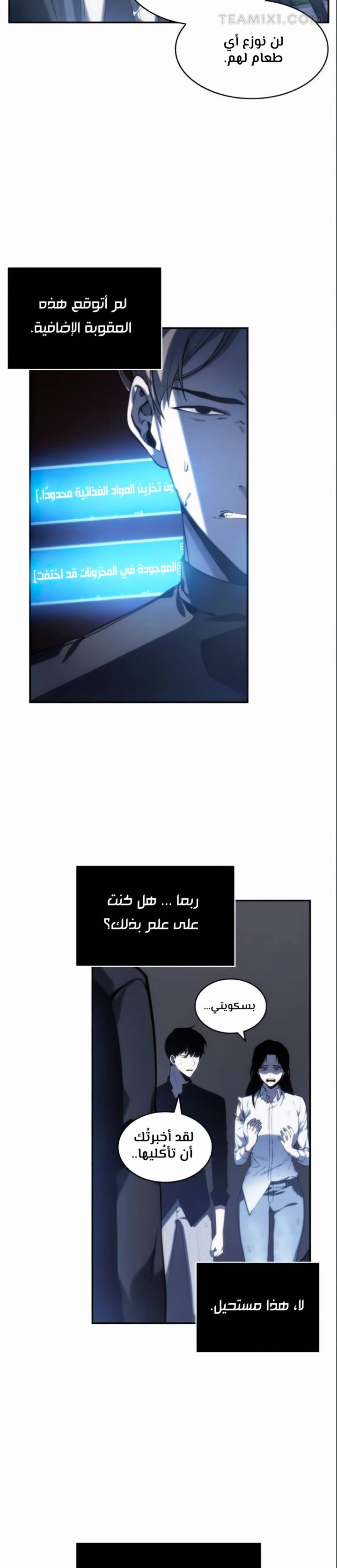 صفحة 3 — Omniscient Reader's Viewpoint الفصل 19