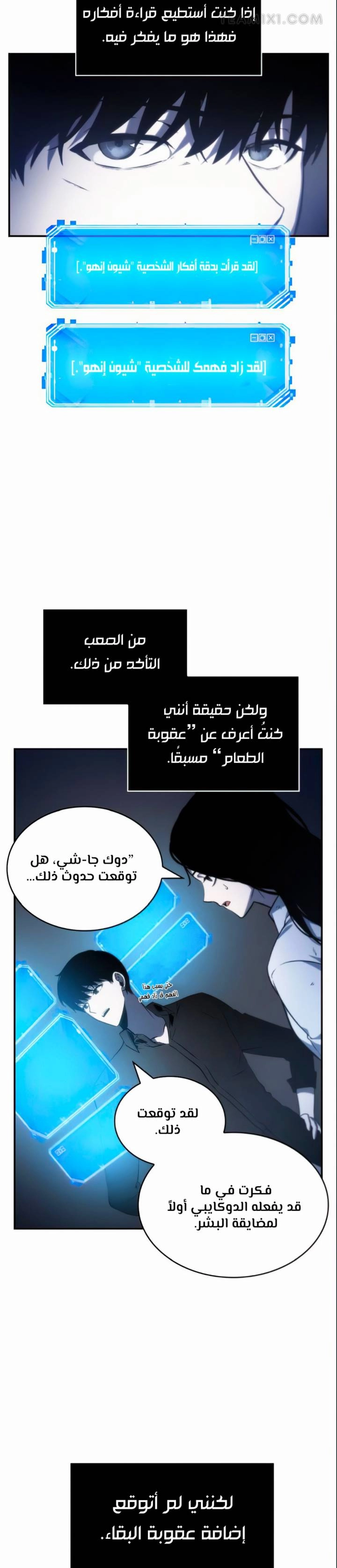 صفحة 4 — Omniscient Reader's Viewpoint الفصل 19