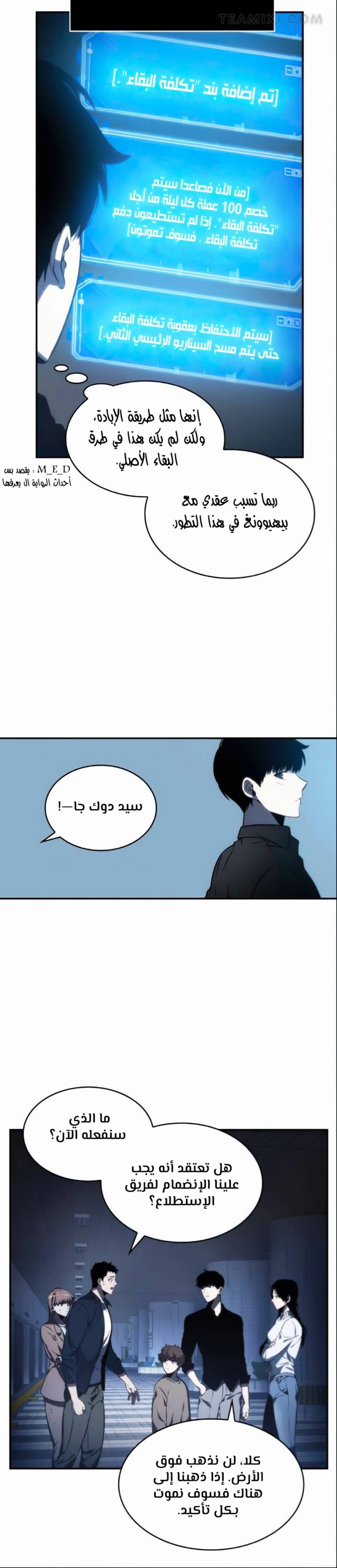 صفحة 5 — Omniscient Reader's Viewpoint الفصل 19