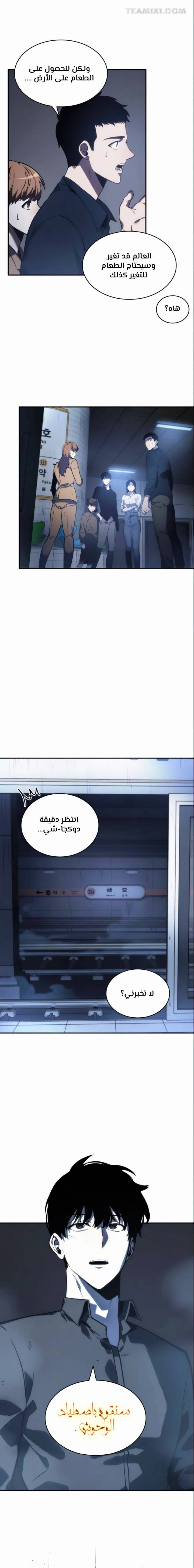 صفحة 6 — Omniscient Reader's Viewpoint الفصل 19