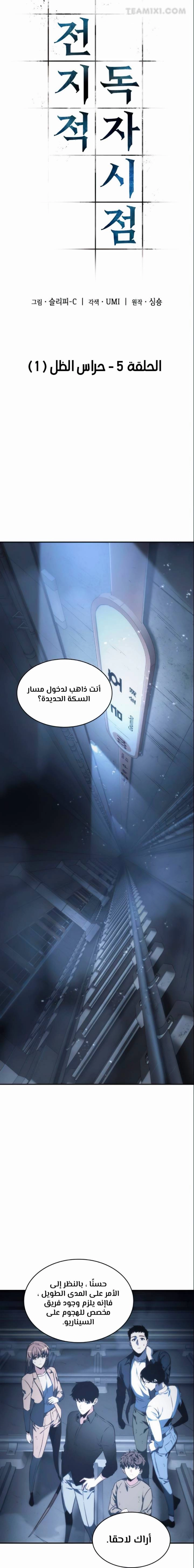 صفحة 7 — Omniscient Reader's Viewpoint الفصل 19