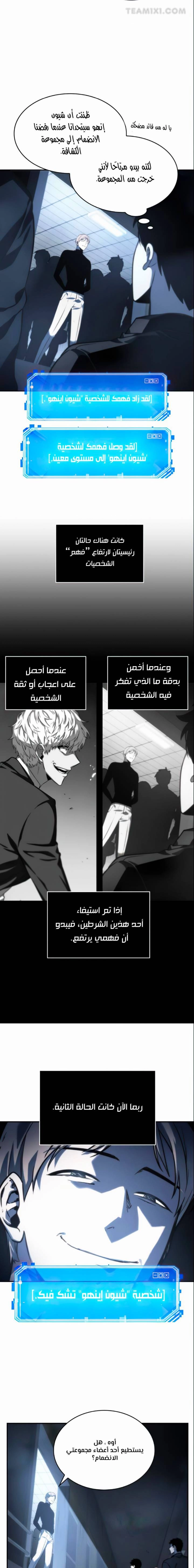 صفحة 8 — Omniscient Reader's Viewpoint الفصل 19