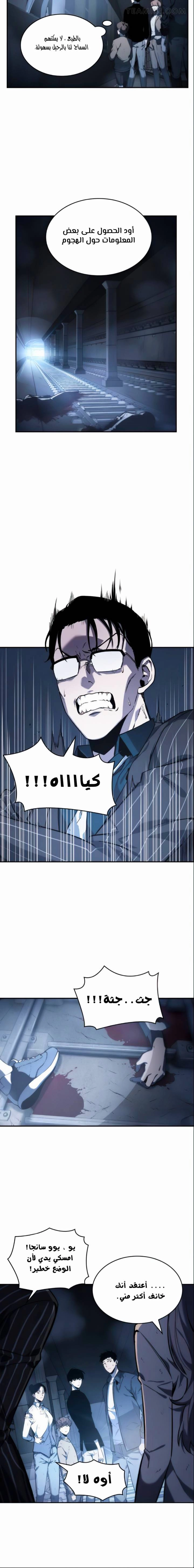 صفحة 9 — Omniscient Reader's Viewpoint الفصل 19