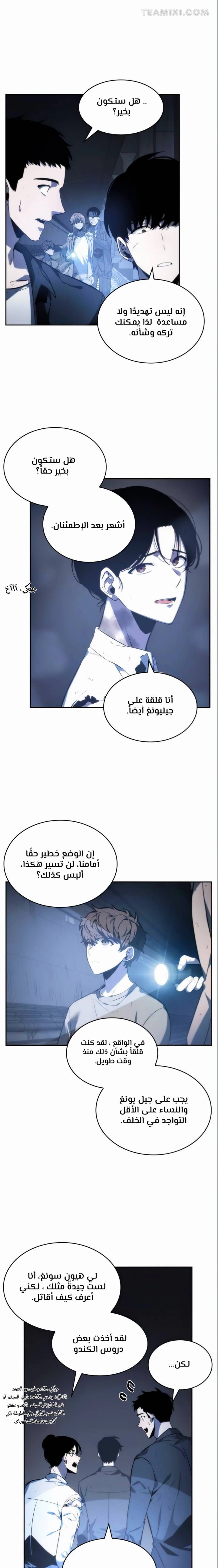 صفحة 10 — Omniscient Reader's Viewpoint الفصل 19