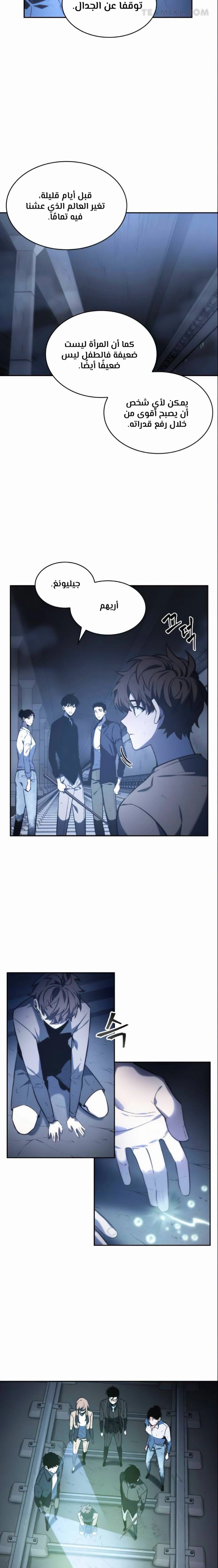 صفحة 11 — Omniscient Reader's Viewpoint الفصل 19