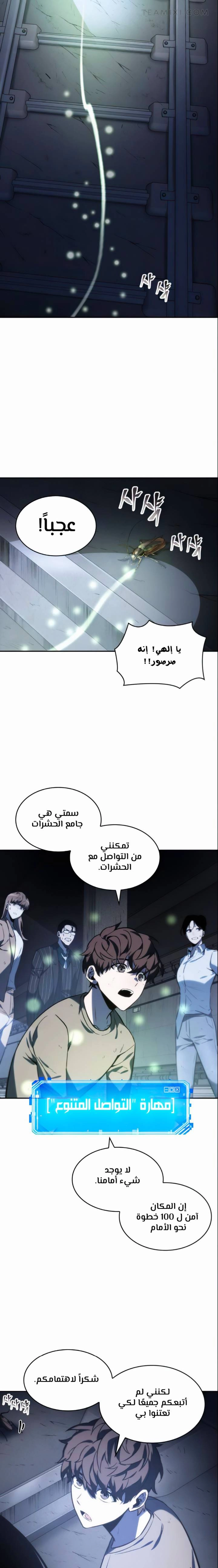 صفحة 12 — Omniscient Reader's Viewpoint الفصل 19