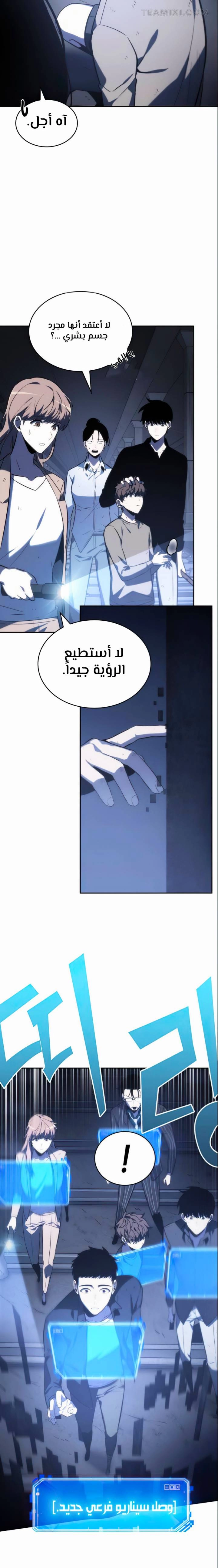 صفحة 13 — Omniscient Reader's Viewpoint الفصل 19