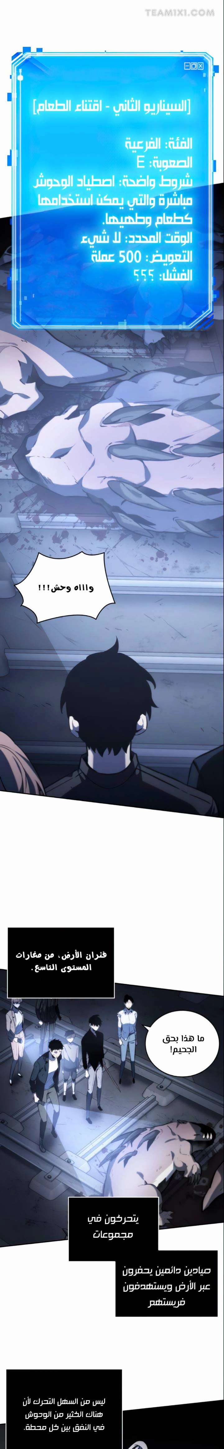 صفحة 14 — Omniscient Reader's Viewpoint الفصل 19