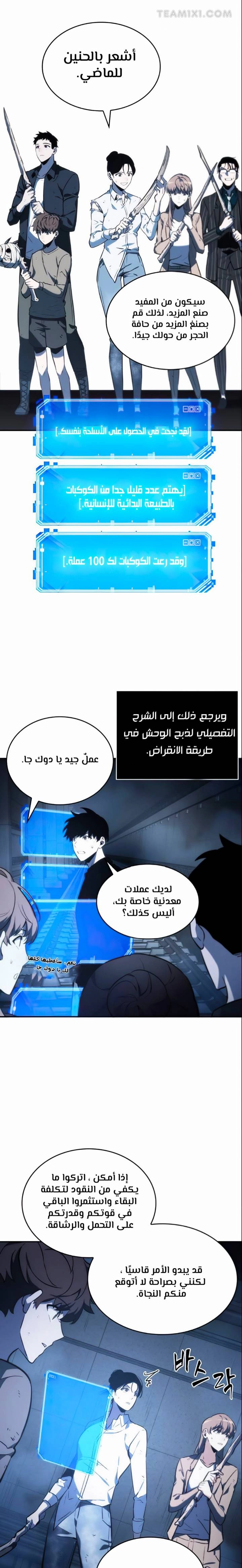 صفحة 16 — Omniscient Reader's Viewpoint الفصل 19