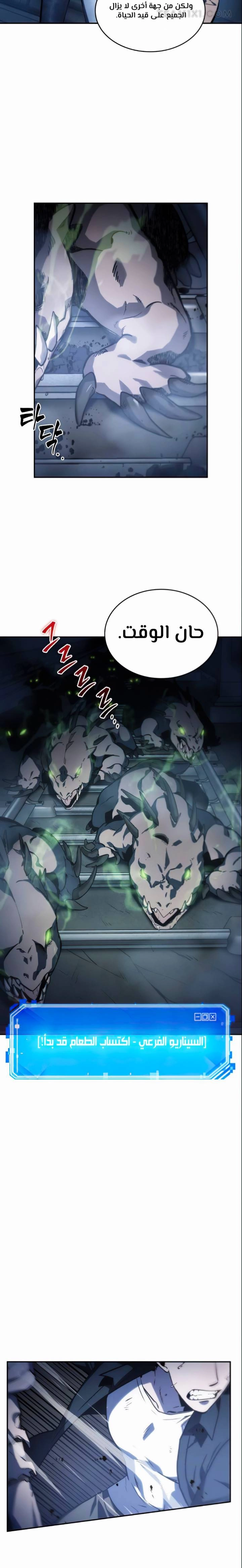 صفحة 17 — Omniscient Reader's Viewpoint الفصل 19