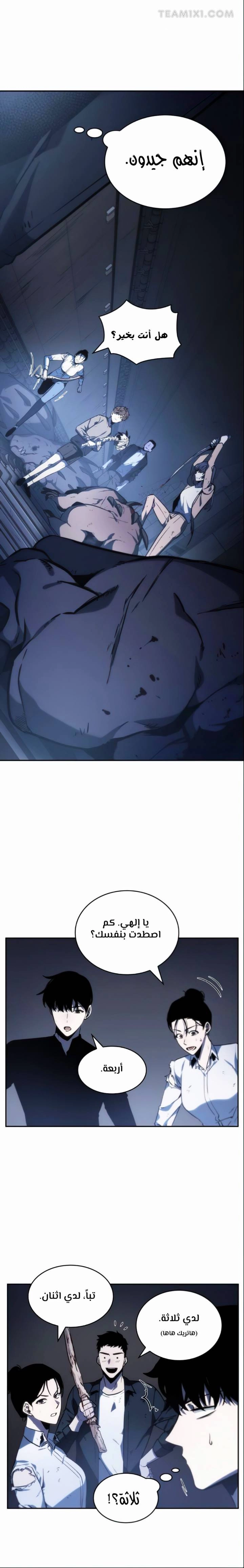 صفحة 21 — Omniscient Reader's Viewpoint الفصل 19