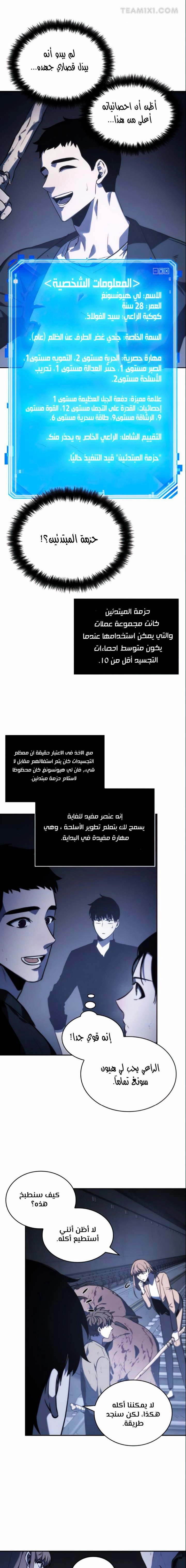 صفحة 22 — Omniscient Reader's Viewpoint الفصل 19