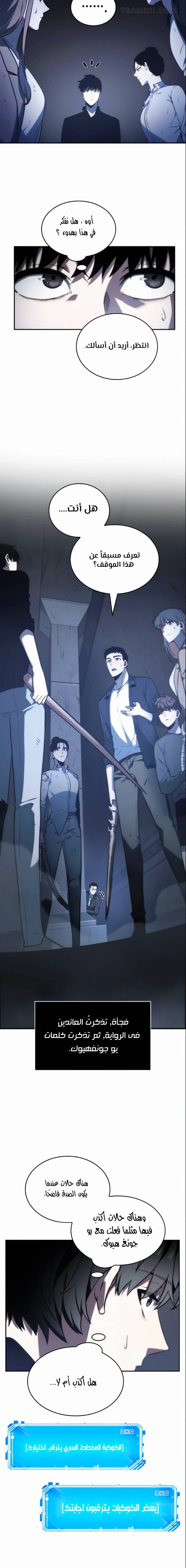 صفحة 23 — Omniscient Reader's Viewpoint الفصل 19