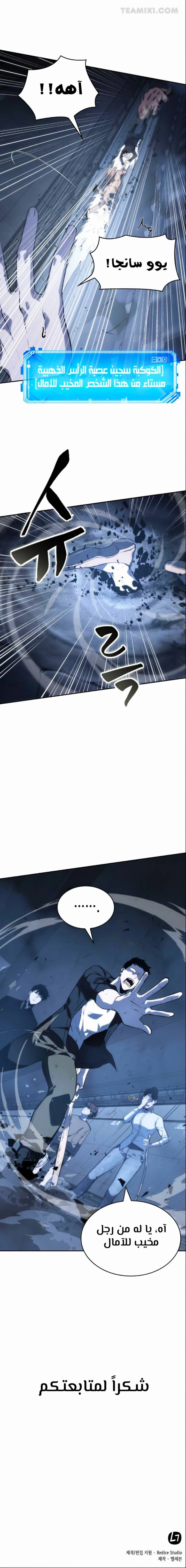 صفحة 25 — Omniscient Reader's Viewpoint الفصل 19