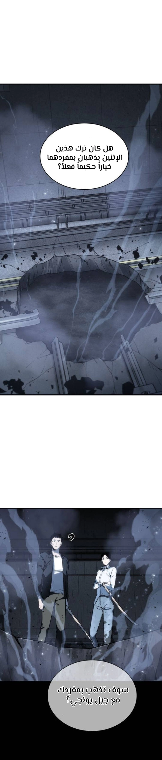 صفحة 1 — Omniscient Reader's Viewpoint الفصل 20