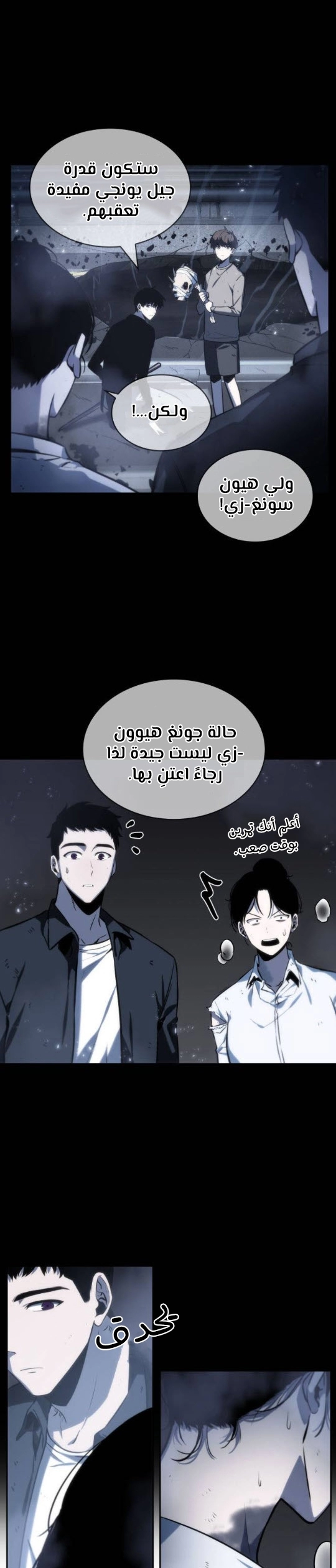 صفحة 2 — Omniscient Reader's Viewpoint الفصل 20