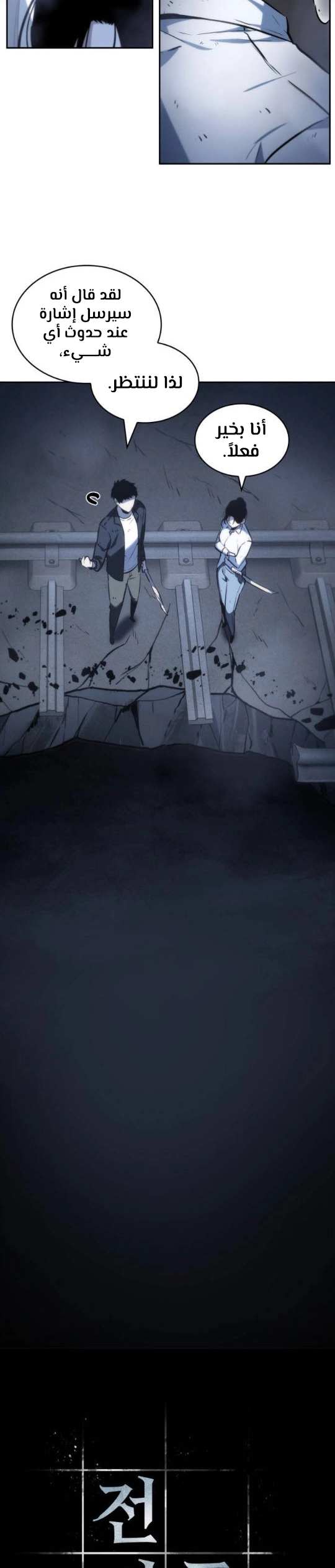 صفحة 3 — Omniscient Reader's Viewpoint الفصل 20