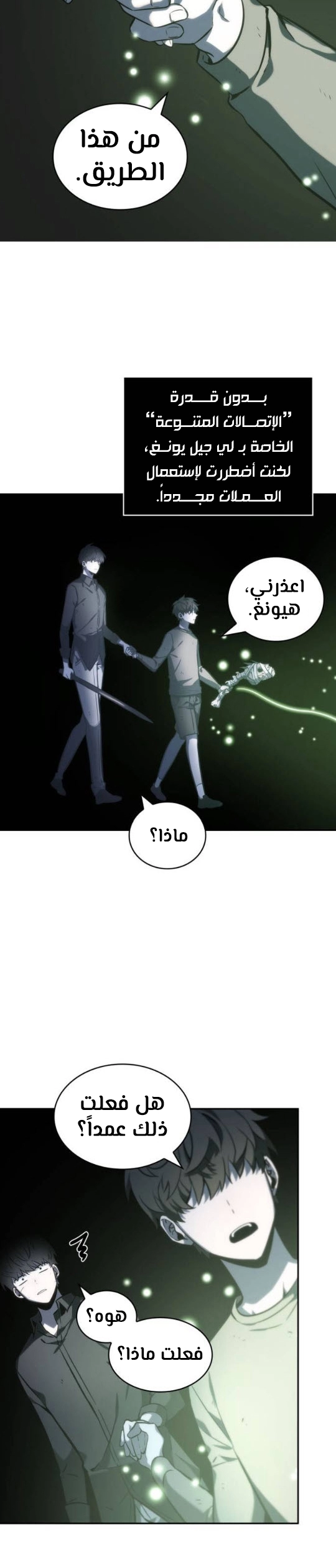 صفحة 5 — Omniscient Reader's Viewpoint الفصل 20