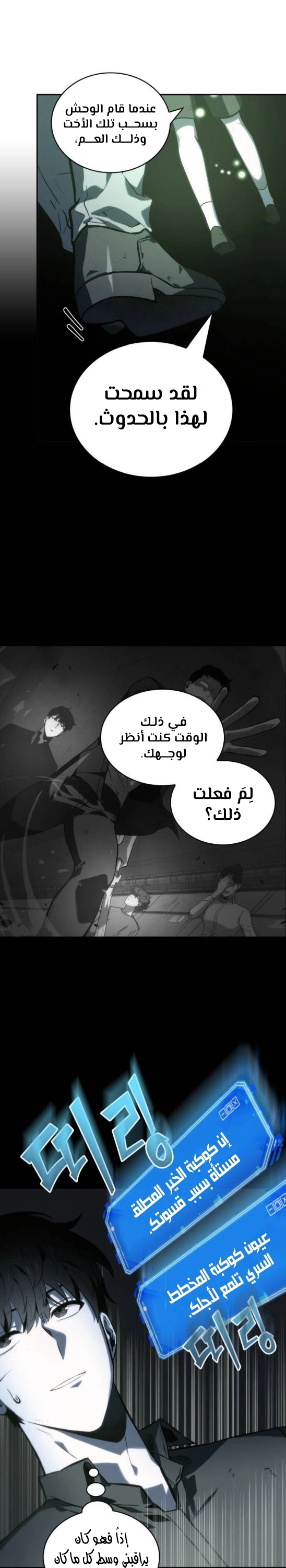 صفحة 6 — Omniscient Reader's Viewpoint الفصل 20