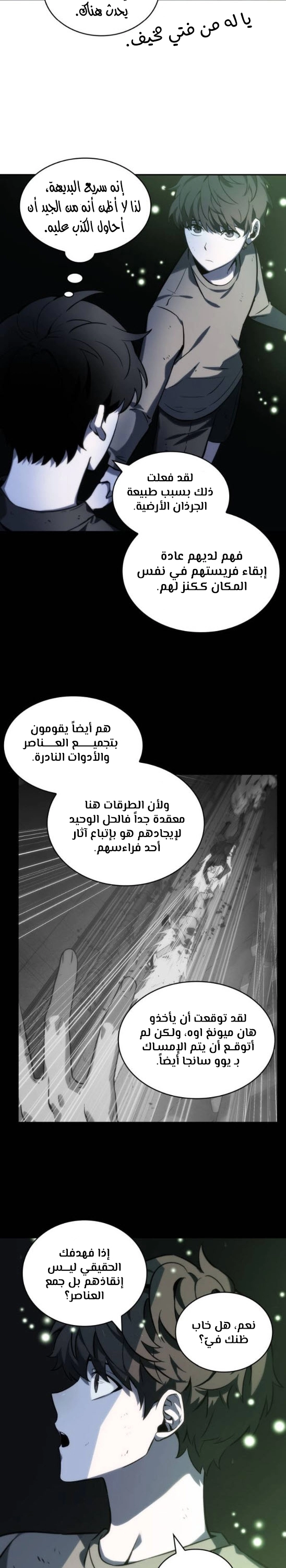 صفحة 7 — Omniscient Reader's Viewpoint الفصل 20