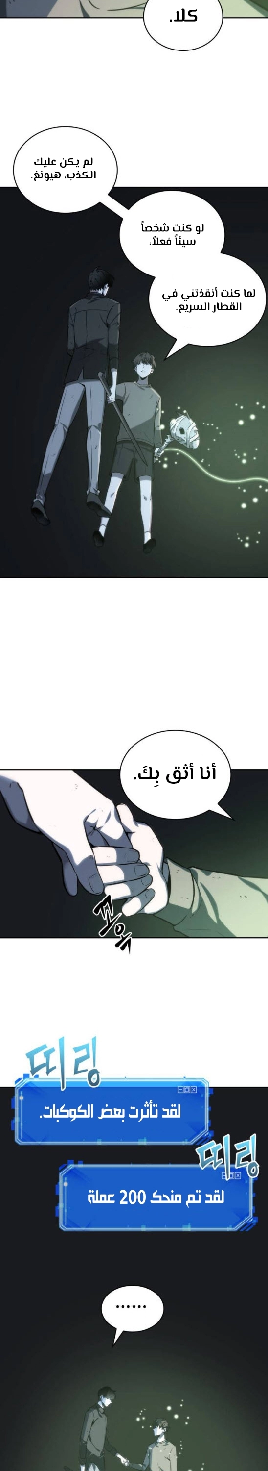 صفحة 8 — Omniscient Reader's Viewpoint الفصل 20