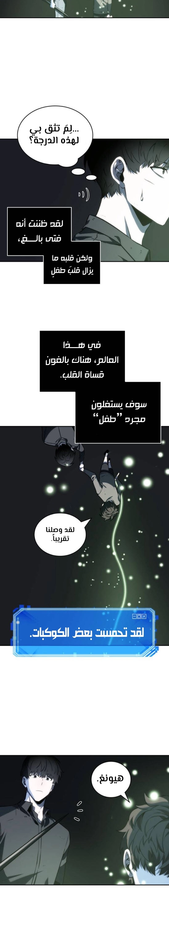 صفحة 9 — Omniscient Reader's Viewpoint الفصل 20