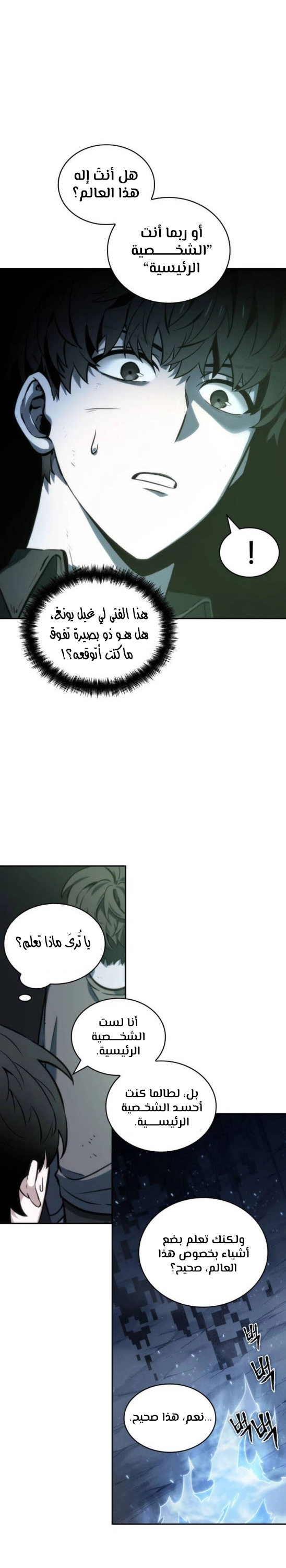 صفحة 10 — Omniscient Reader's Viewpoint الفصل 20