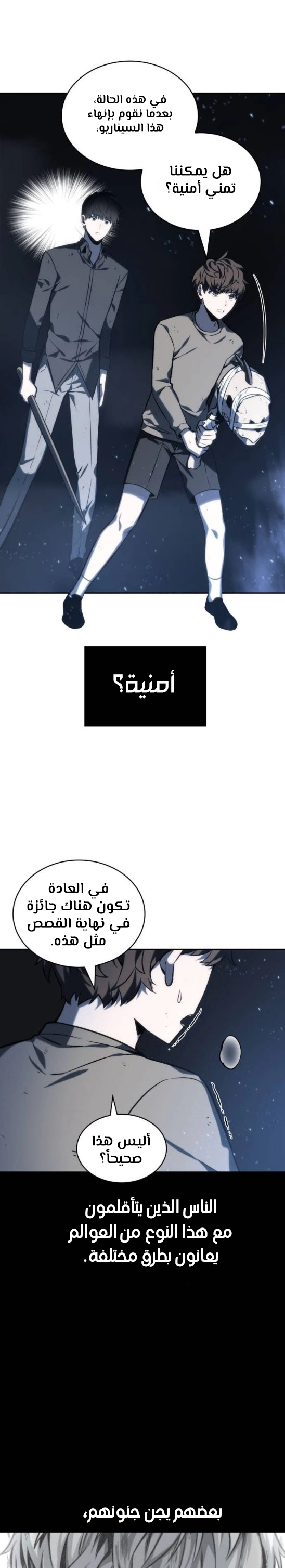 صفحة 11 — Omniscient Reader's Viewpoint الفصل 20