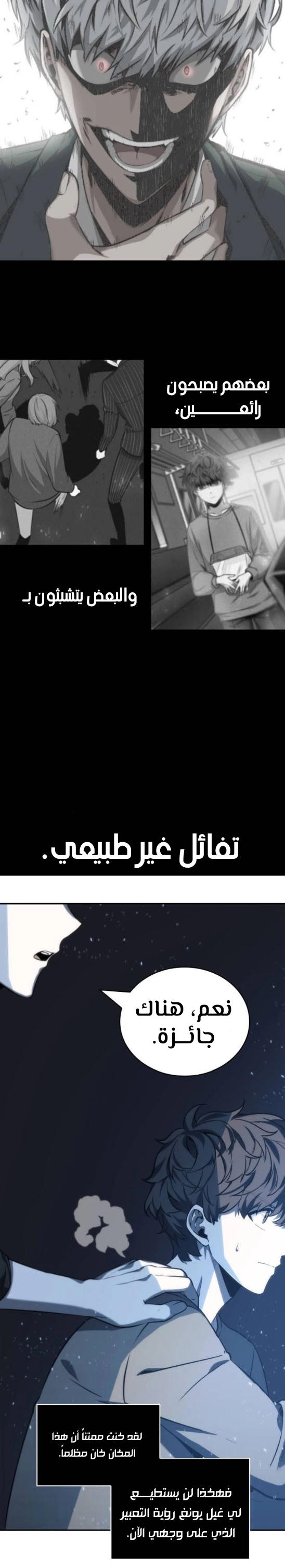 صفحة 12 — Omniscient Reader's Viewpoint الفصل 20