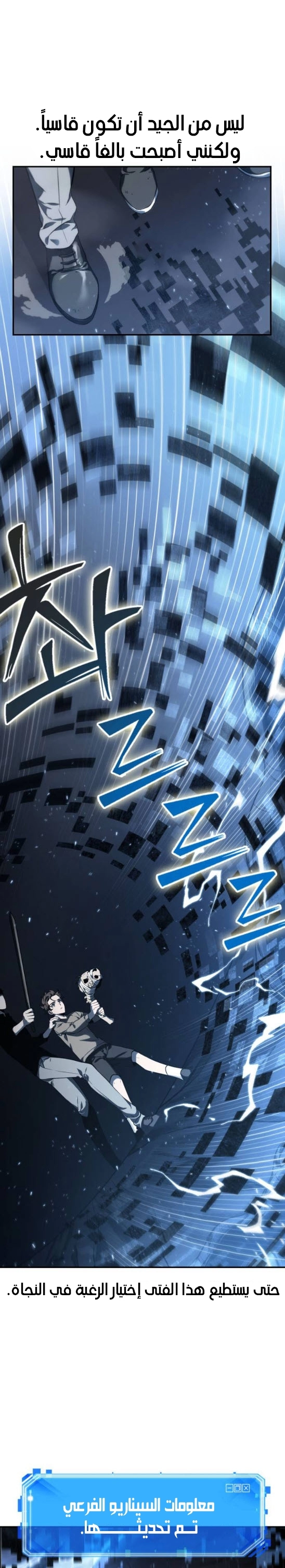 صفحة 13 — Omniscient Reader's Viewpoint الفصل 20