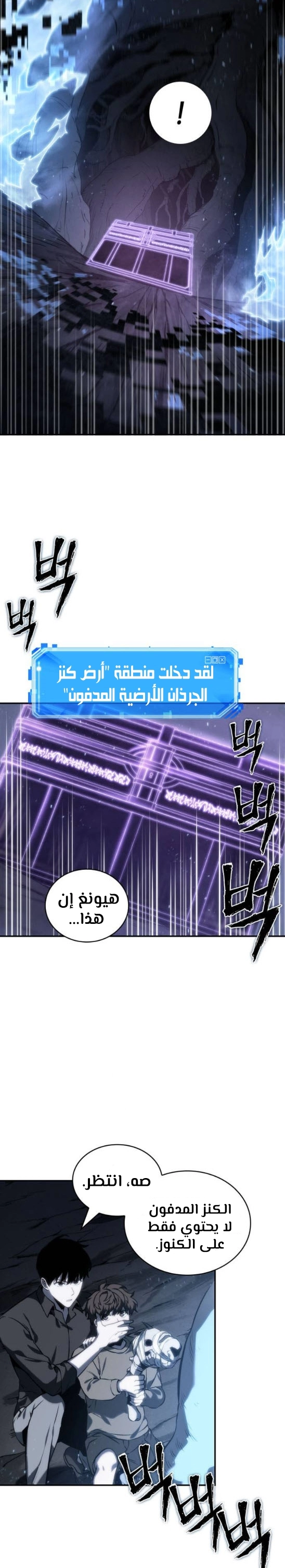 صفحة 14 — Omniscient Reader's Viewpoint الفصل 20