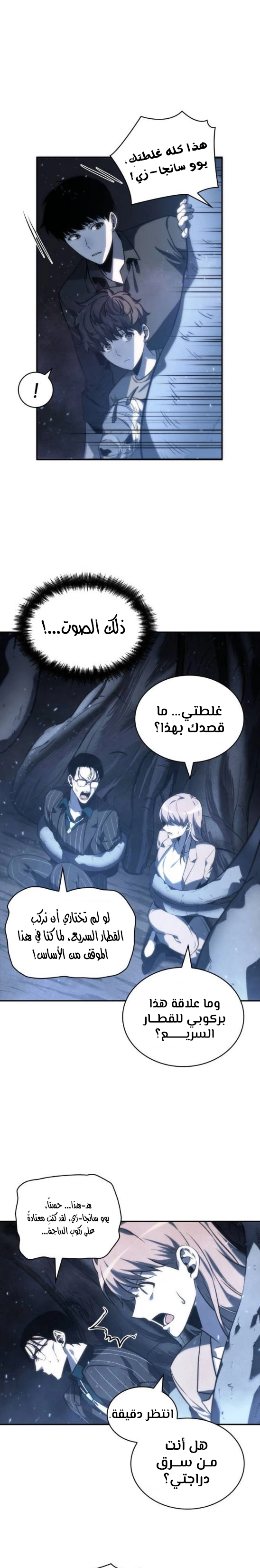 صفحة 16 — Omniscient Reader's Viewpoint الفصل 20