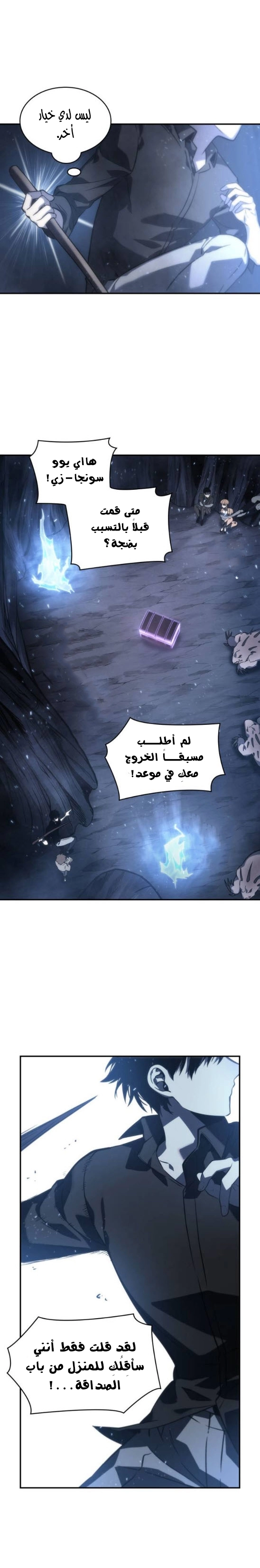 صفحة 18 — Omniscient Reader's Viewpoint الفصل 20