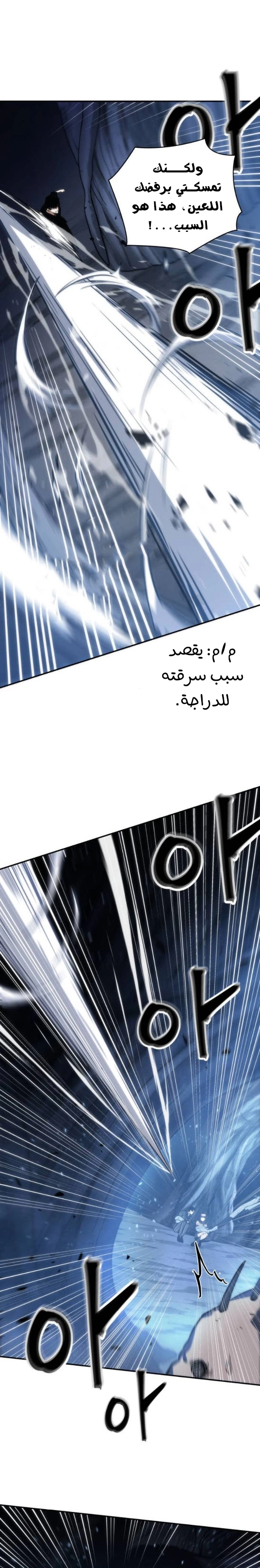 صفحة 19 — Omniscient Reader's Viewpoint الفصل 20