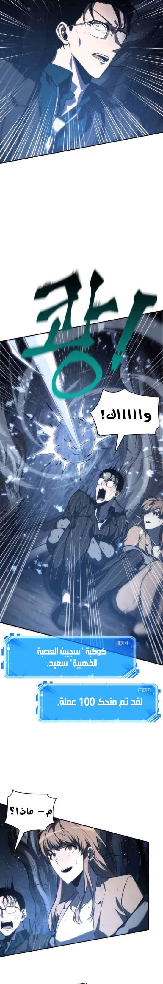 صفحة 20 — Omniscient Reader's Viewpoint الفصل 20