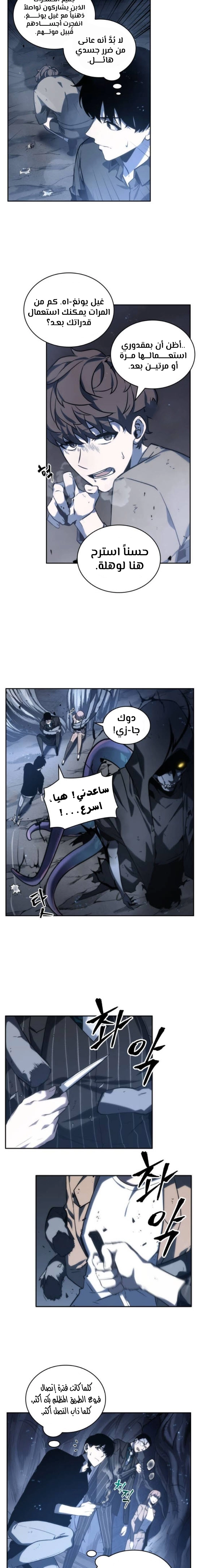 صفحة 24 — Omniscient Reader's Viewpoint الفصل 20