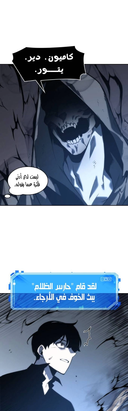 صفحة 26 — Omniscient Reader's Viewpoint الفصل 20