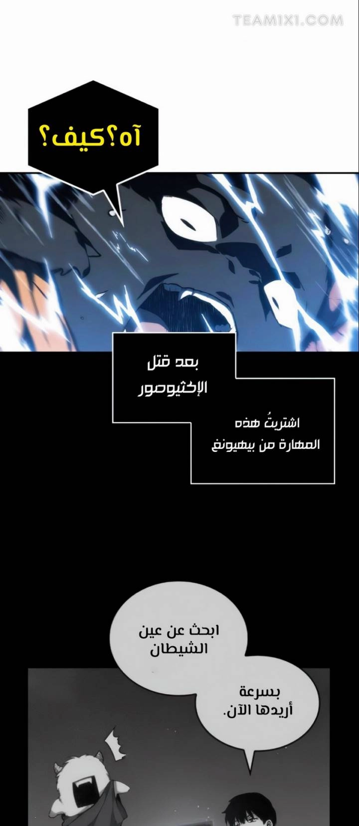 صفحة 57 — Omniscient Reader's Viewpoint الفصل 21