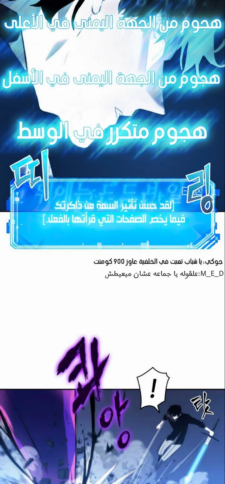 صفحة 66 — Omniscient Reader's Viewpoint الفصل 21