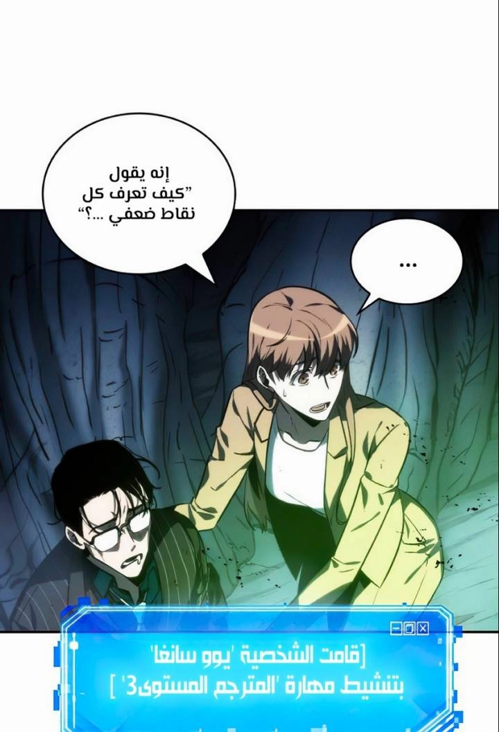 صفحة 85 — Omniscient Reader's Viewpoint الفصل 21