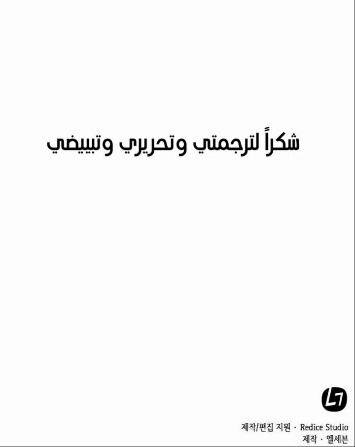 صفحة 91 — Omniscient Reader's Viewpoint الفصل 21